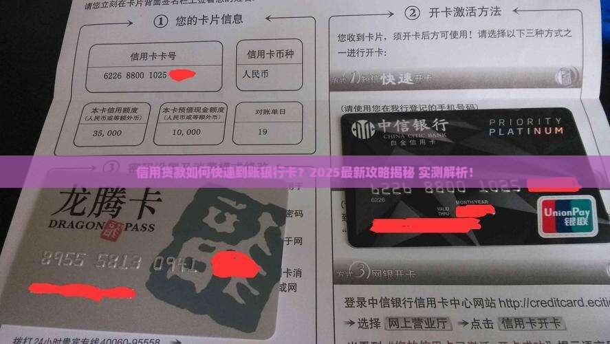 信用贷款怎么上款到银行卡