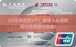 建行贷款2万的口子