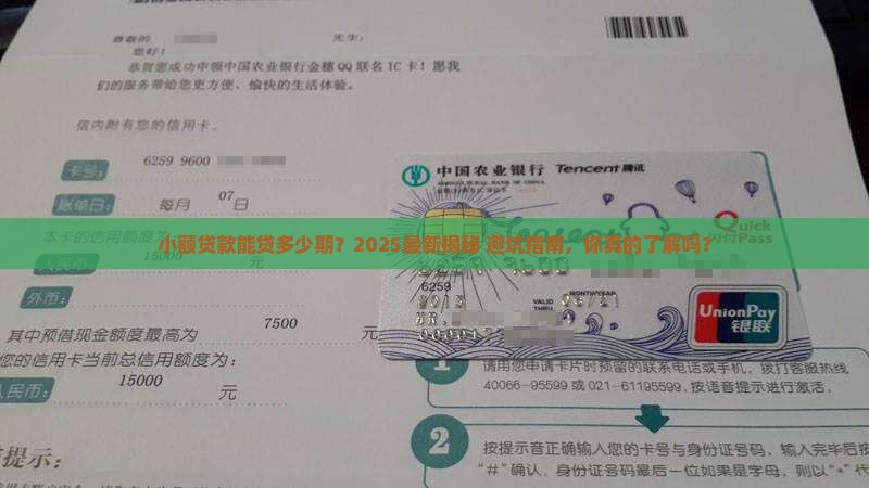 小额贷款可以贷多少期
