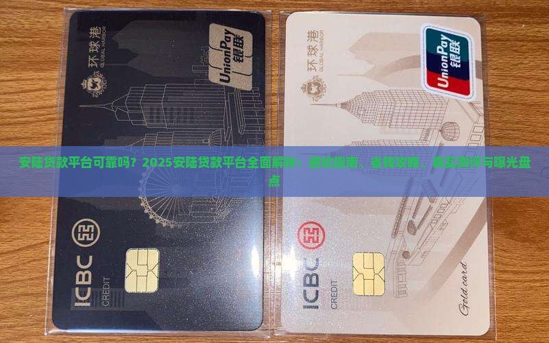 安陆贷款平台