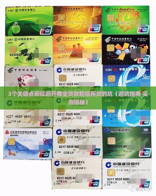 商业贷款与信用贷
