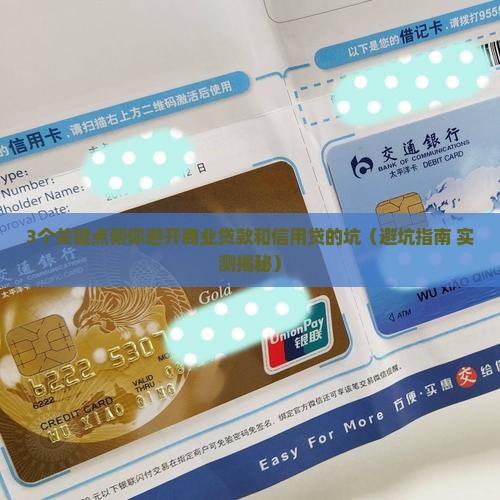 商业贷款与信用贷
