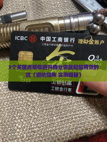 商业贷款与信用贷