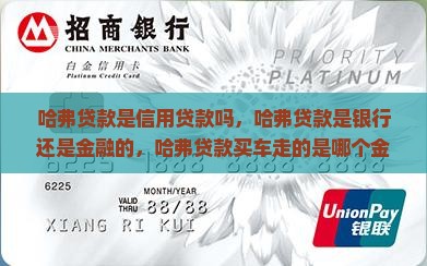 哈弗贷款是信用贷款吗