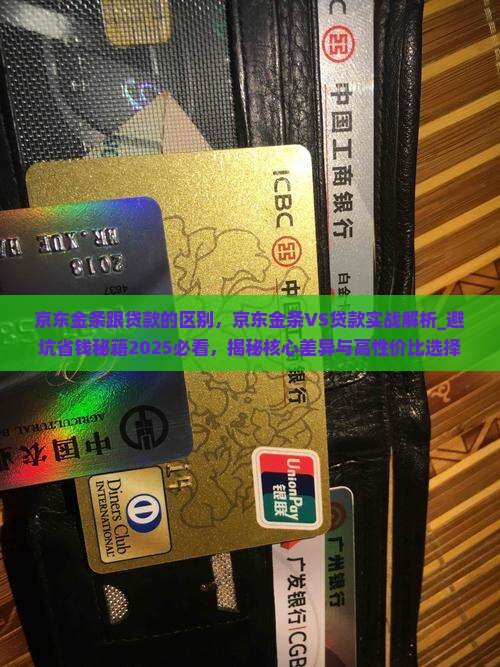 京东金条跟贷款的区别
