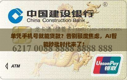 单凭手机号可以贷款