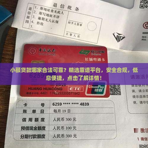 小额贷款哪家合法可靠