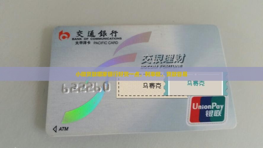 小微贷款哪家银行好贷