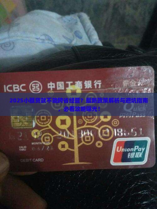 小额贷款不能跨省经营