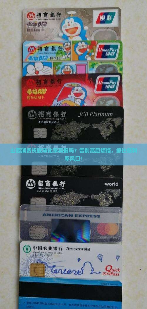 山西消费贷款年化率低