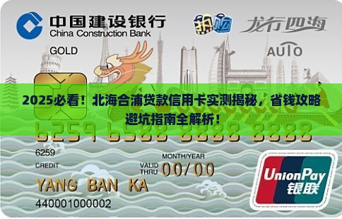 北海合浦贷款信用卡