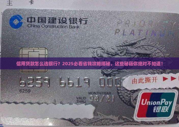 信用贷款怎么选择银行