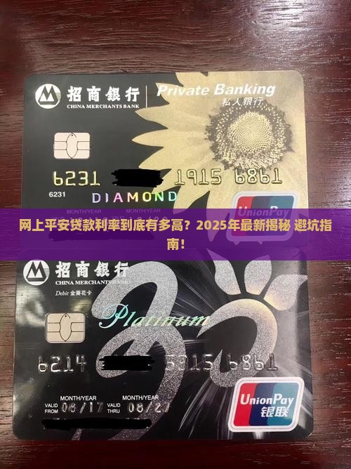 什么是网上平安贷款利率