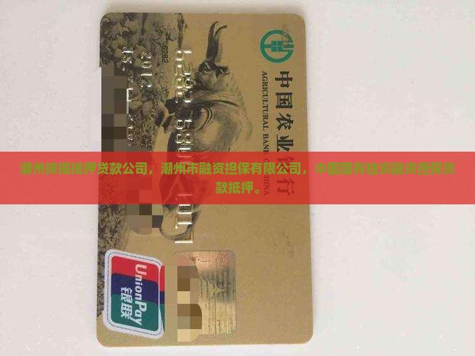潮州按揭抵押贷款公司