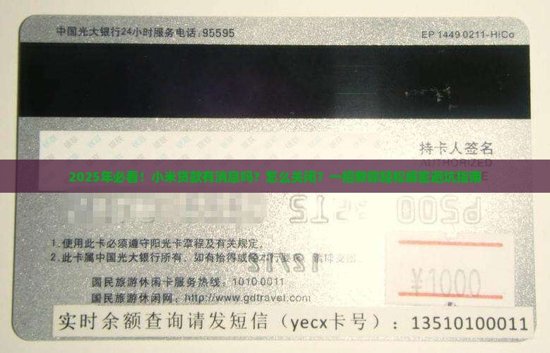 小米贷款有消息吗怎么关闭