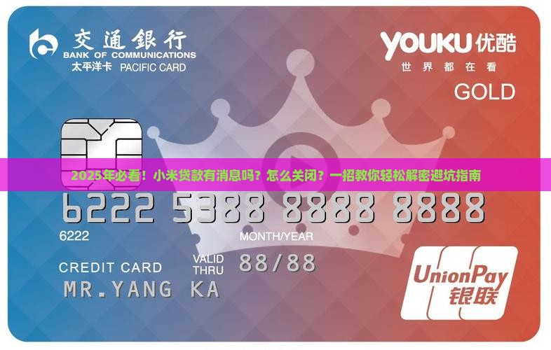 小米贷款有消息吗怎么关闭