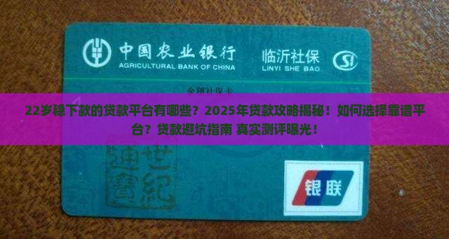 22岁稳下款的贷款平台