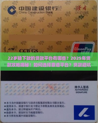 22岁稳下款的贷款平台