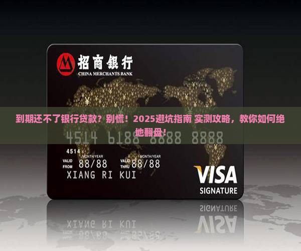 到期还不了银行贷款