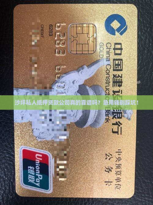 沙坪私人抵押贷款公司