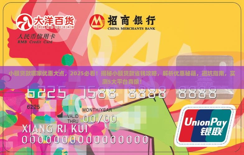 小额贷款哪家优惠大点