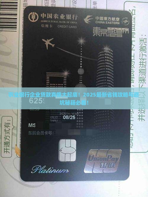 农业银行企业贷款规定
