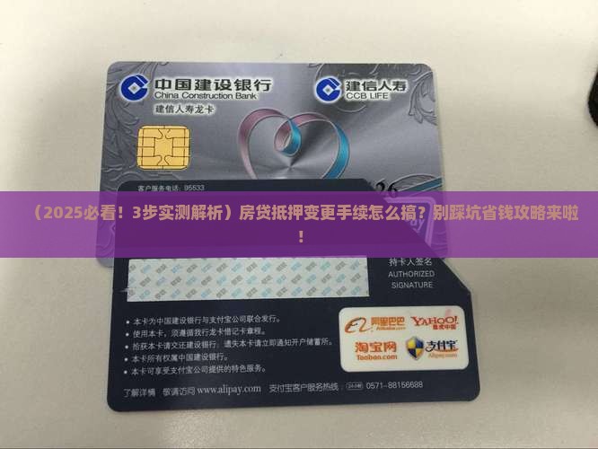 变更住房贷款抵押手续