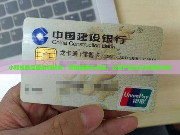 小额贷款品牌策划获客
