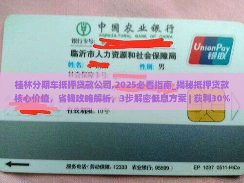 桂林分期车抵押贷款公司