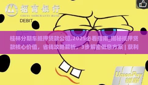 桂林分期车抵押贷款公司