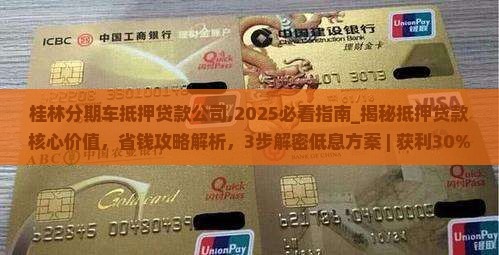 桂林分期车抵押贷款公司