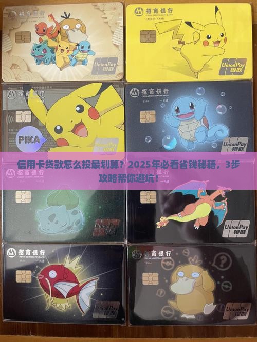 怎么投资银行信用卡贷款