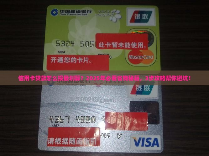 怎么投资银行信用卡贷款