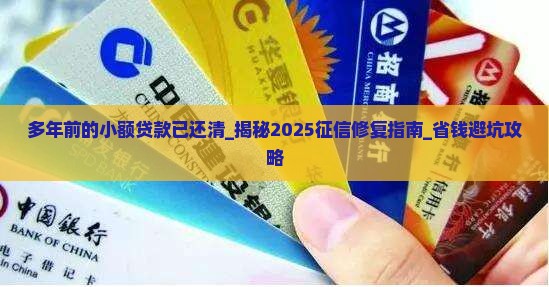 多年前的小额贷款已还清
