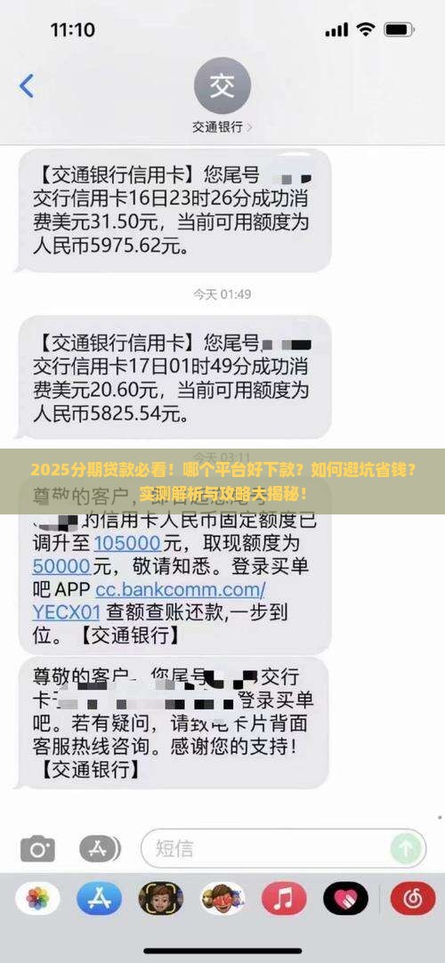 分期贷款那个好下款