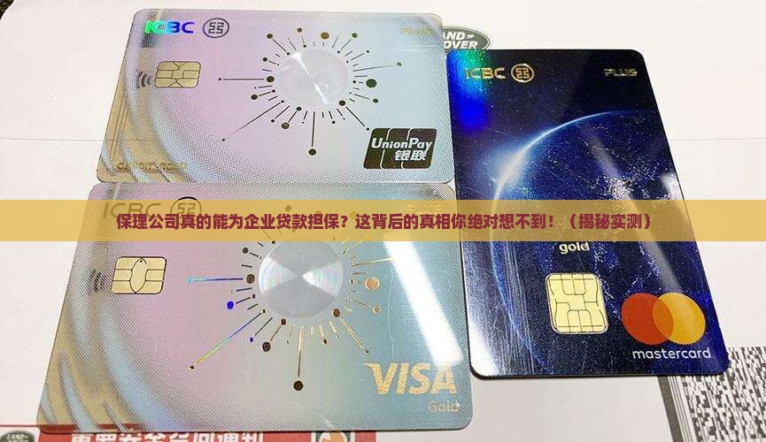 保理公司为企业贷款担保