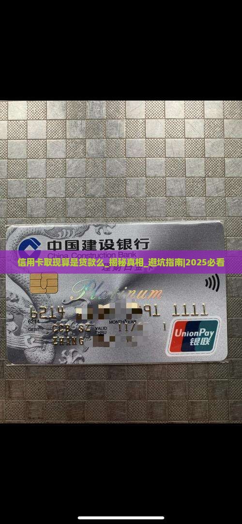 信用卡取现算是贷款么