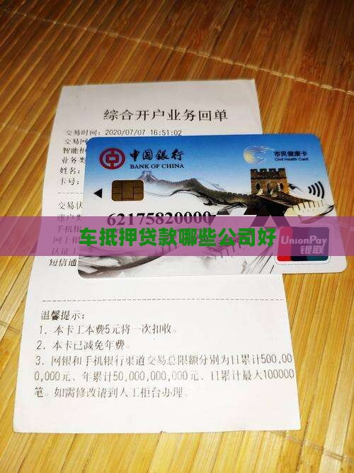 车抵押贷款哪些公司好