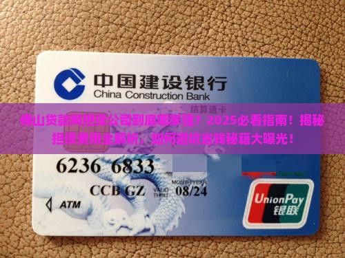 佛山贷款网担保公司