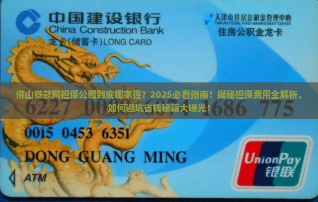 佛山贷款网担保公司