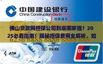 佛山贷款网担保公司