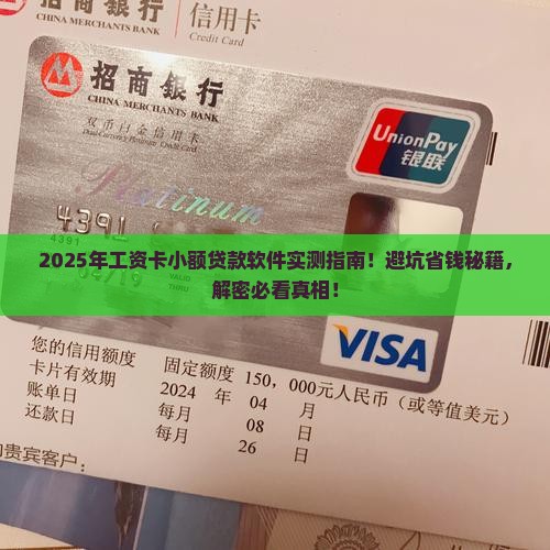 工资卡小额贷款软件推荐