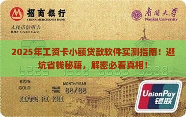 工资卡小额贷款软件推荐