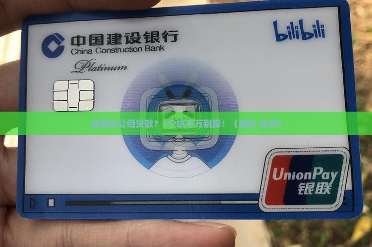 借朋友公司贷款