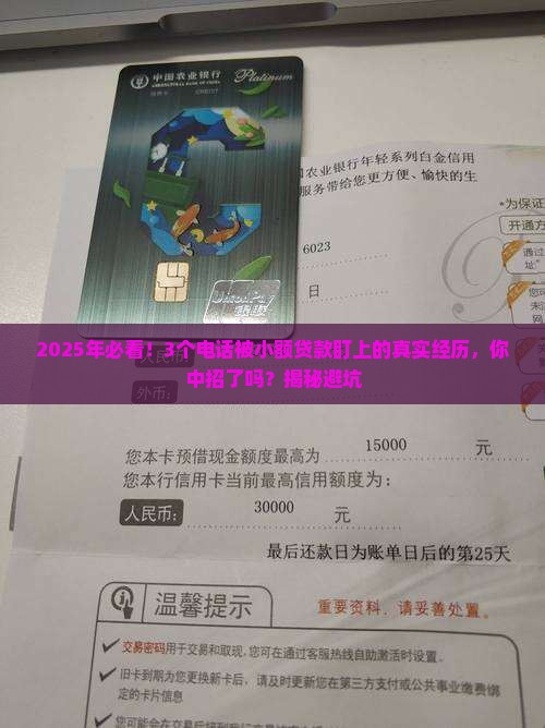 小额贷款留我电话