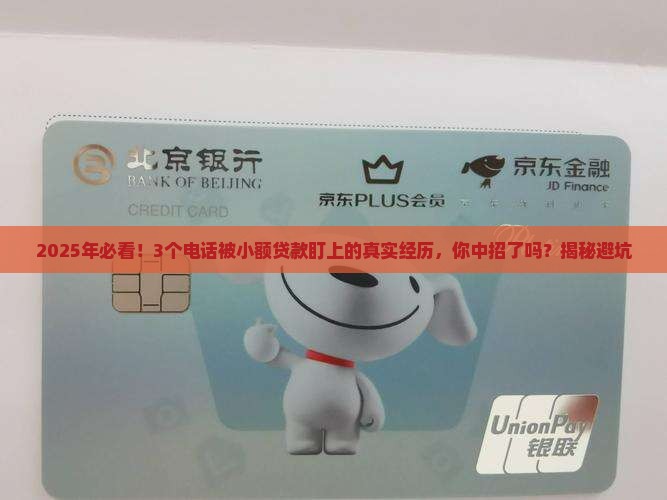 小额贷款留我电话