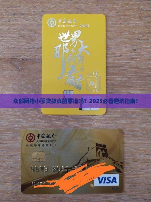 众邮网络小额贷款迎新风