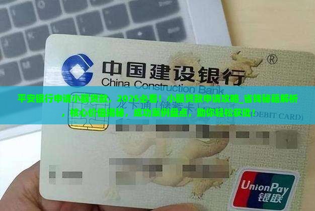 平安银行申请小额贷款