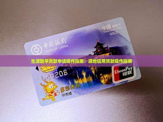 大二生源地贷款网上步骤