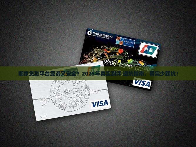 哪家贷款平台可靠又安全
